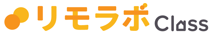 リモラボClass